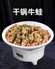 干锅牛蛙