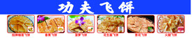 飞饼