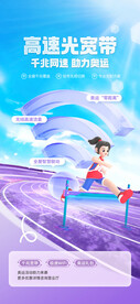 奥运营销海报