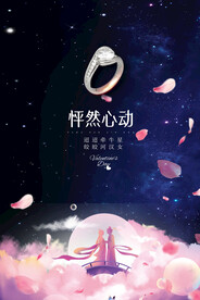 七夕促销海报