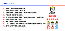 进场须知