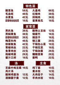 菜单价目表