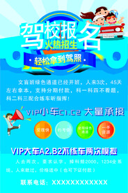 驾校报名