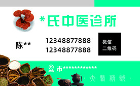 中医  诊所
