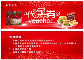 红色代金券