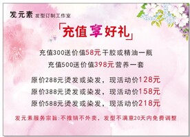 美发活动