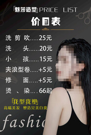 美发价目表 发廊价目表
