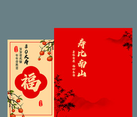 寿宴  
