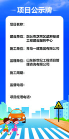 项目公示牌
