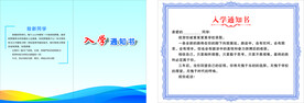 入学通知书