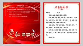 入学通知书