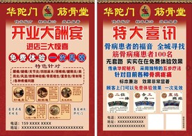 华佗门筋骨堂