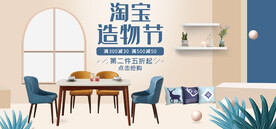 家居家具海报