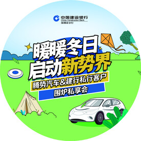 围炉煮茶 汽车 臂贴