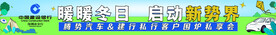 汽车条幅 横幅
