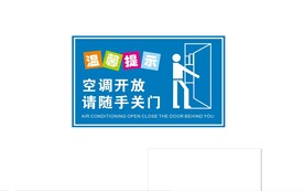 空调开放