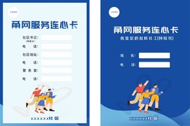 社区连心卡
