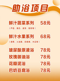 洗浴价格表