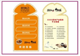 展会异形邀请函