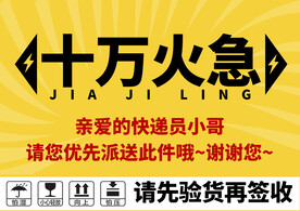 淘宝快递标签加急图片