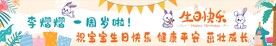 生日横幅