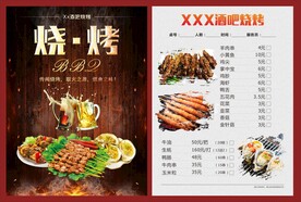 烧烤价目表菜单模板
