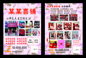 婚嫁用品宣传单海报 