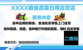 粮食蔬菜百货商店名片