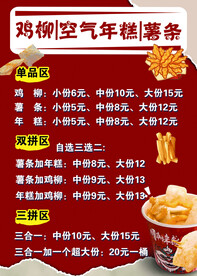 鸡柳空气年糕薯条