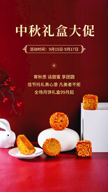中秋月饼海报
