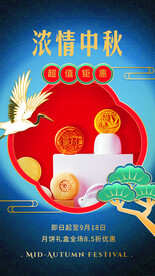 中秋月饼海报