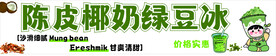 绿豆冰