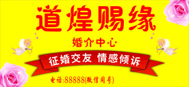 婚介中心 姻缘