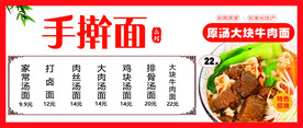 手擀面