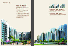 房地产画册