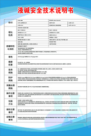液碱安全说明书