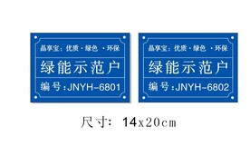 绿能示范户