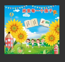 幼儿园海报