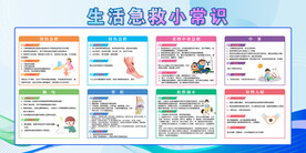 生活急救小常识
