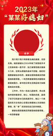 好人好媳妇榜