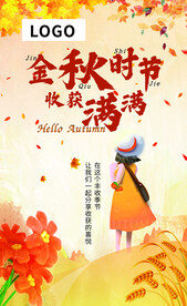 秋季吊旗 