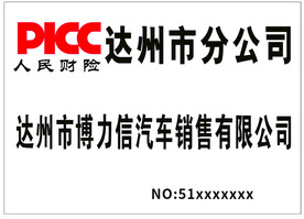人民财险LOGO