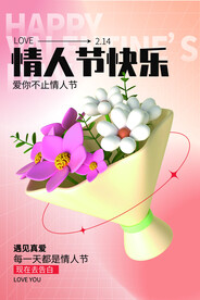 情人节快乐 