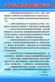 安全员工段安全操作规程