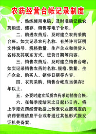 农药经营台帐记录