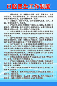 口腔医生工作制度