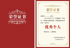 荣誉证书