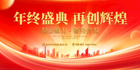 红色年会背景