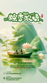 端午节电商海报详情页模板