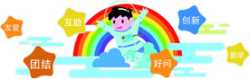 快乐童年
